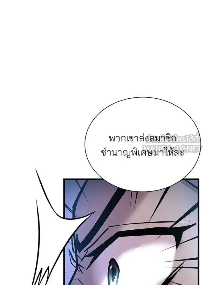 Villain To Kill Chap 190 - Next Chap 191