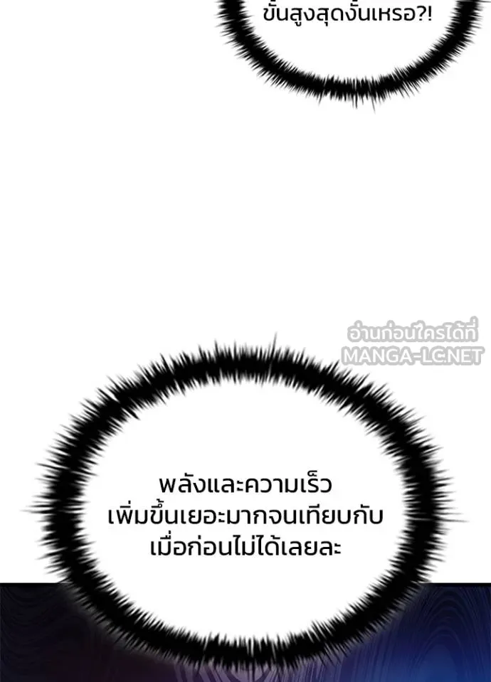 Villain To Kill Chap 177 - Next Chap 178