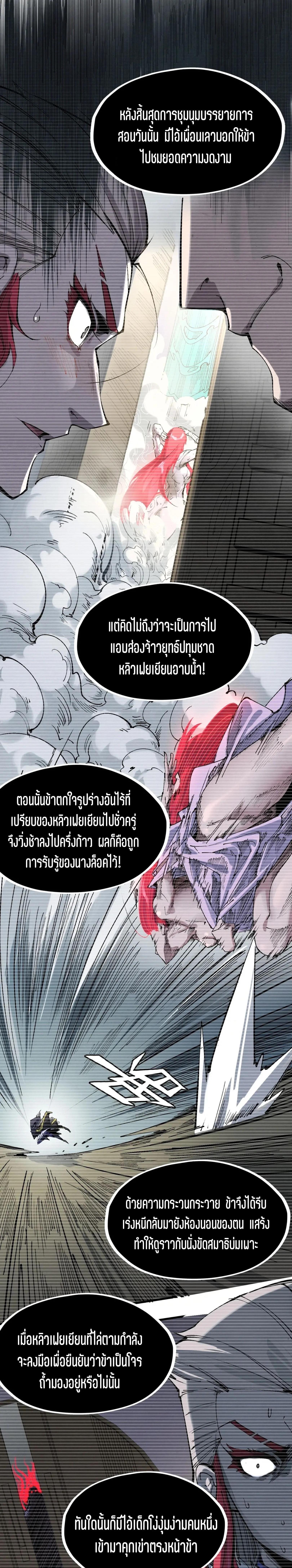 The Eternal Supreme Chap 230 - Next Chap 231