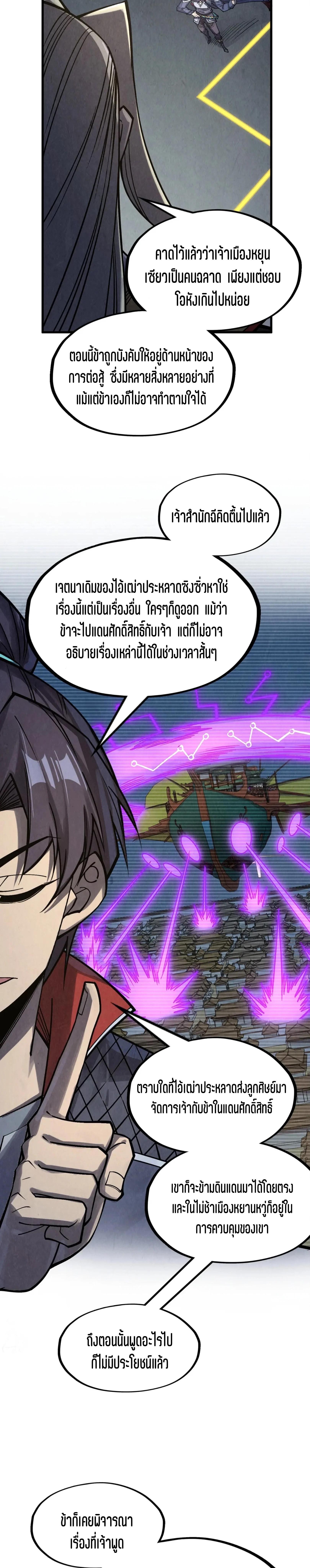The Eternal Supreme Chap 281 - Next Chap 282