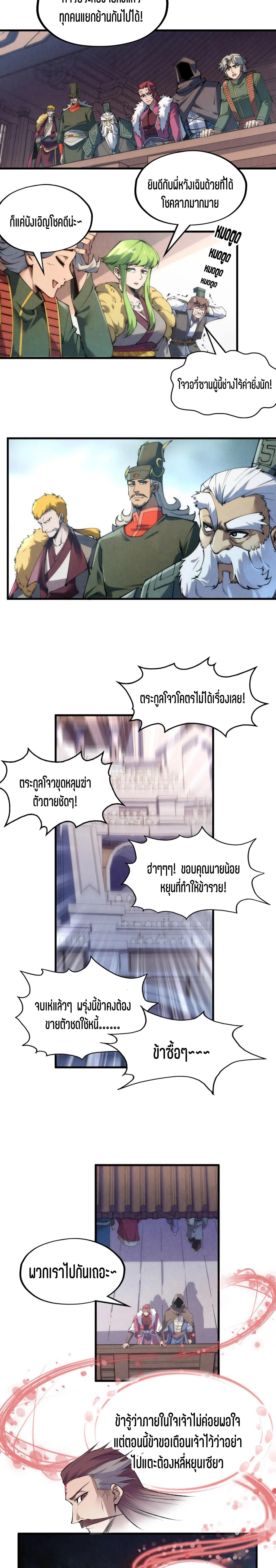 The Eternal Supreme Chap 226 - Next Chap 227