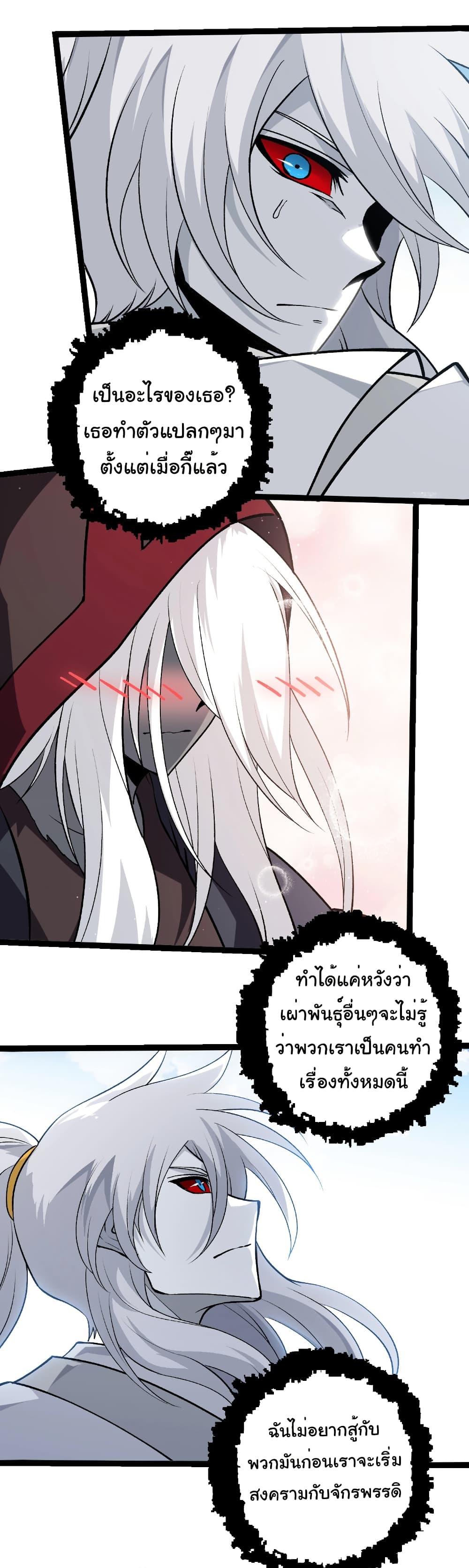 Evolution from the Big Tree Chap 425 - Next Chap 426