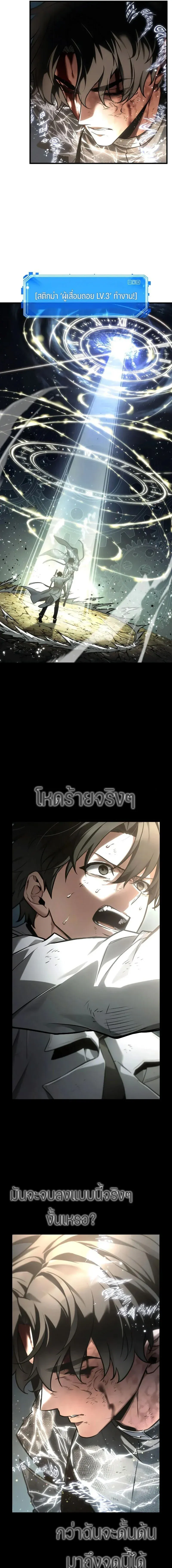 Omniscient Reader อ่านชะตาวันสิ้นโลก Chap 308 - Next Chap 309