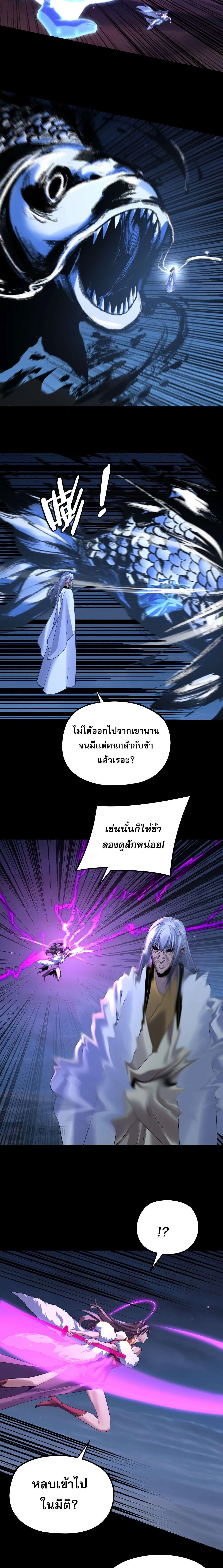 Villain is here Chap 255 - Next Chap 256