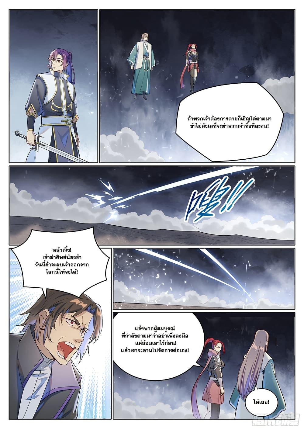 Bailian Chengshen Chap 1025 - Next Chap 1026