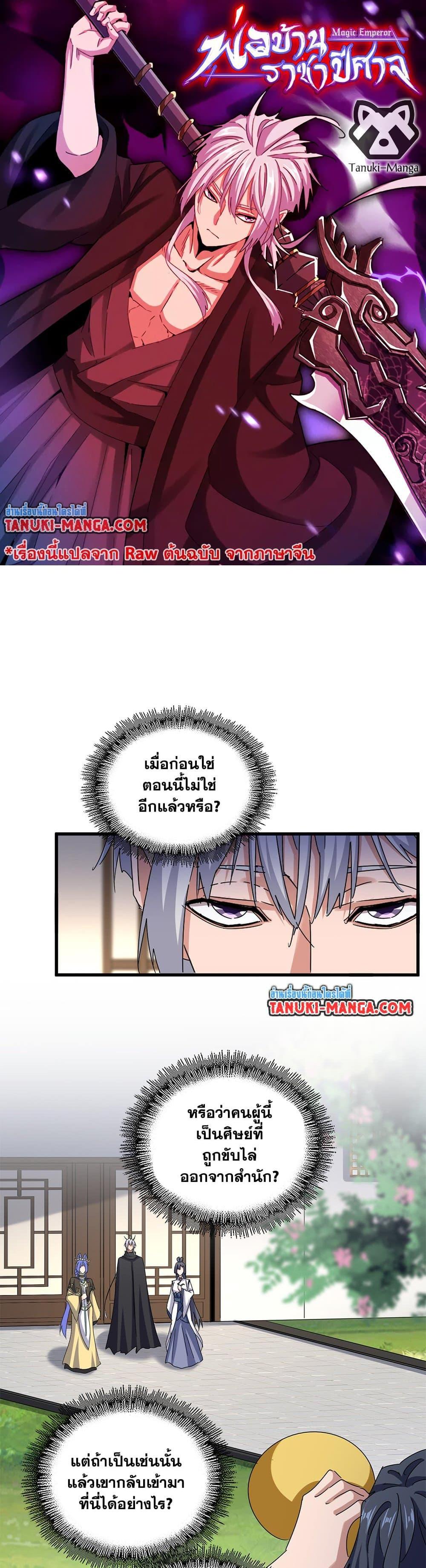 Magic Emperor Chap 656 - Next Chap 657