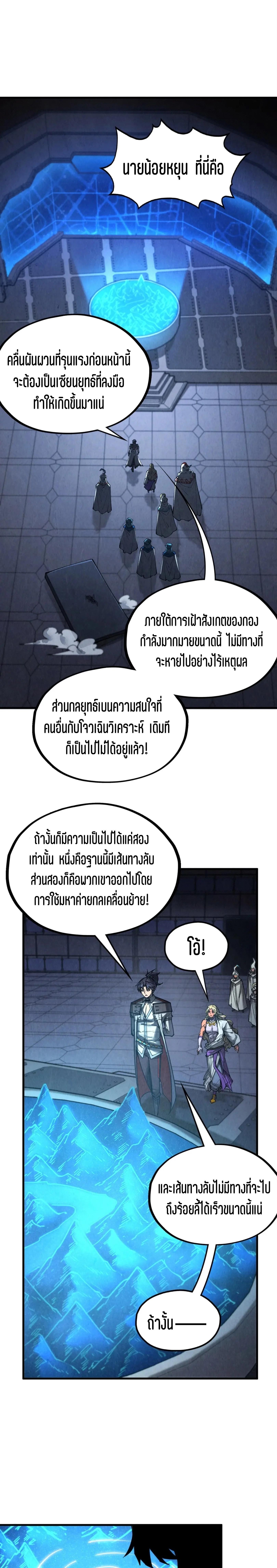 The Eternal Supreme Chap 330 - Next Chap 331