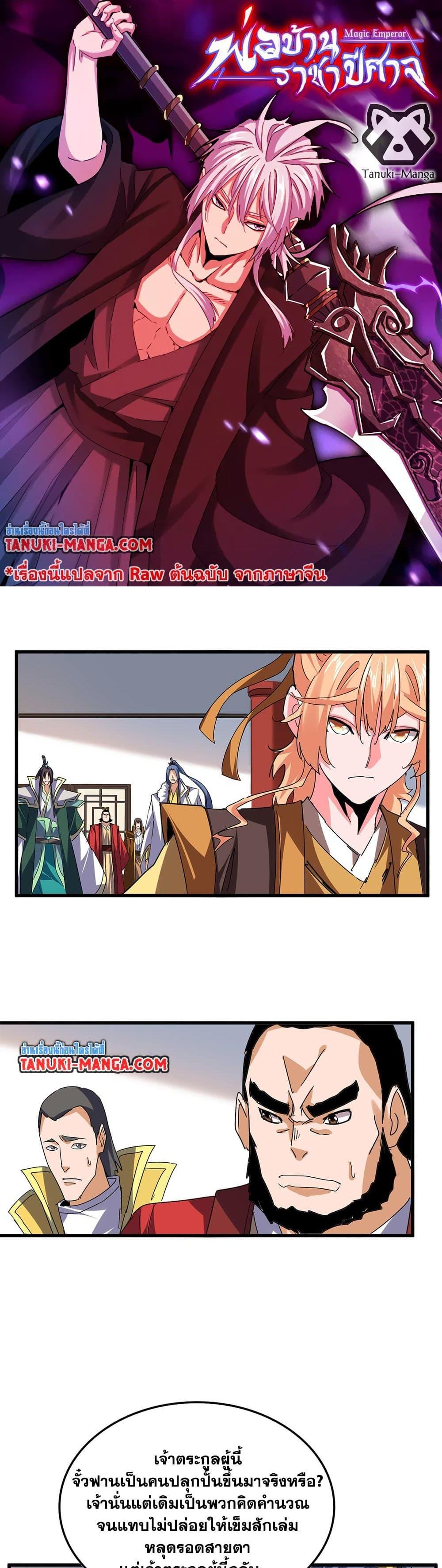 Magic Emperor Chap 792 - Next Chap 793