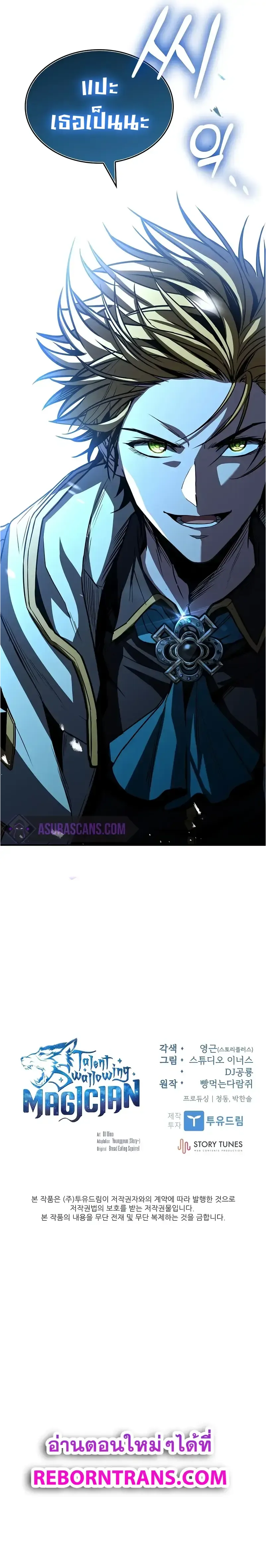 Talent-Swallowing Magician Chap 91 - Next Chap 92