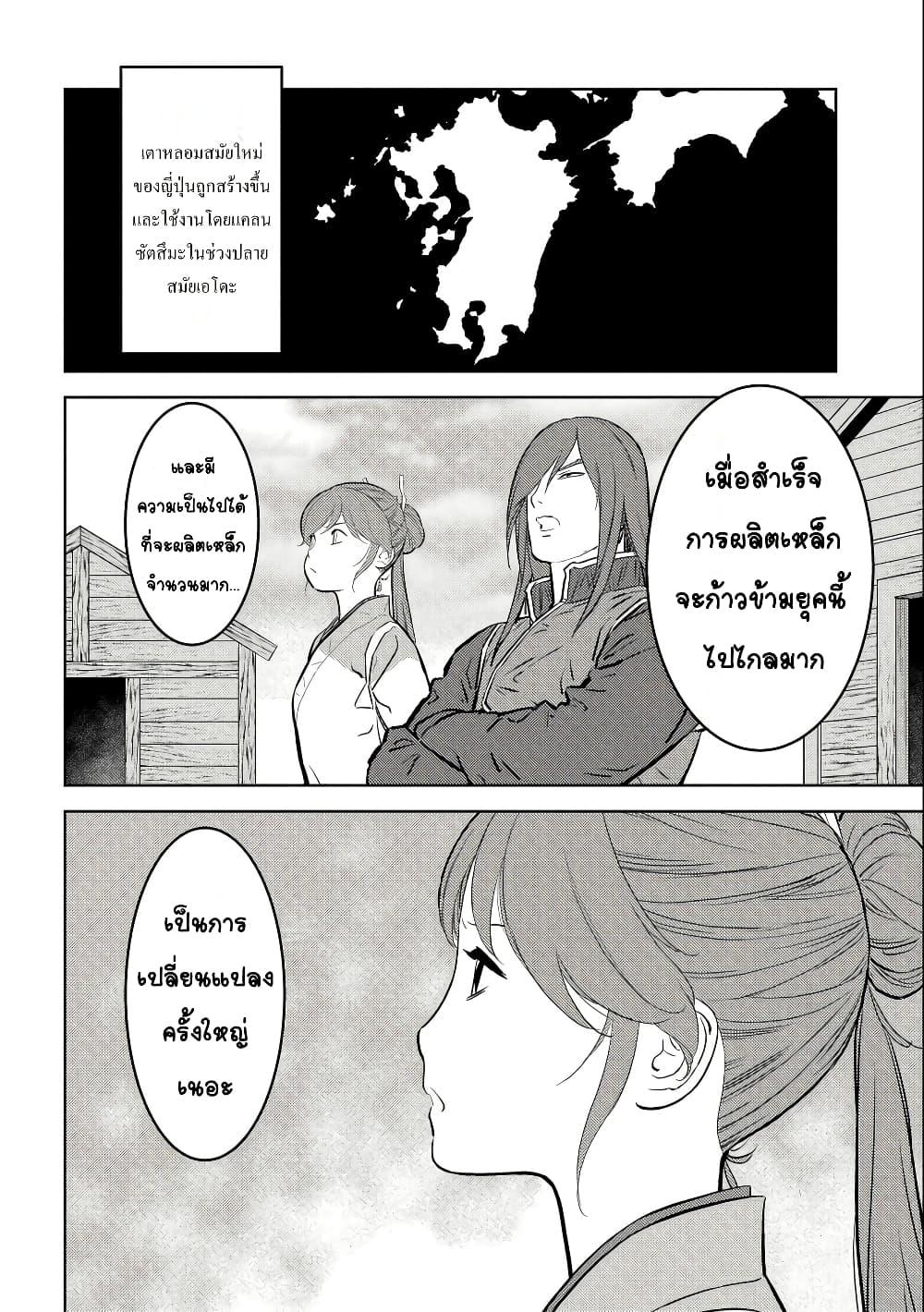 Sengoku Komachi Kuroutan: Noukou Giga Chap 73 - Next Chap 74