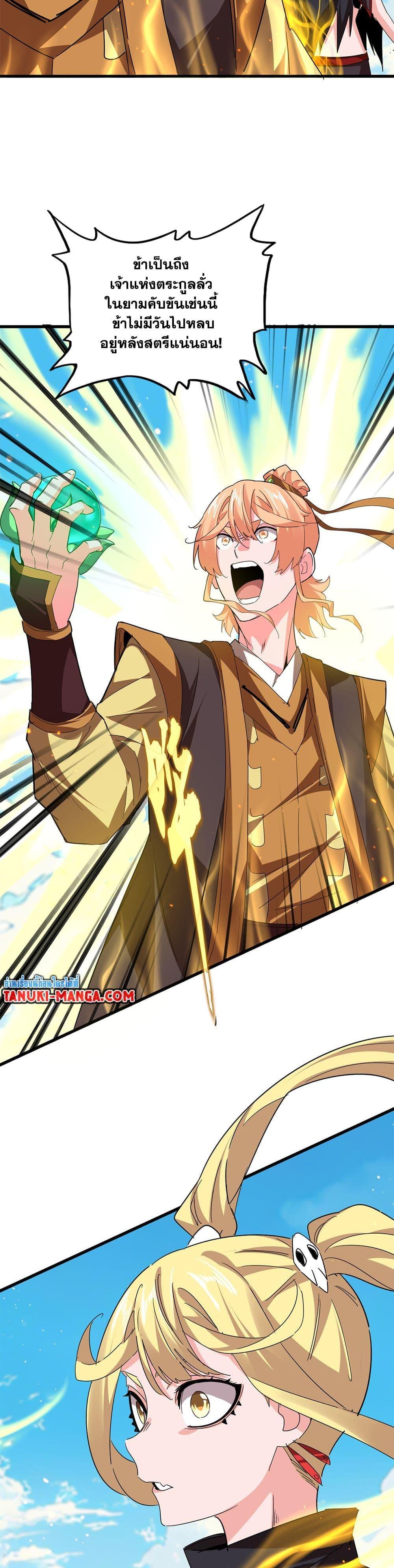 Magic Emperor Chap 765 - Next Chap 766