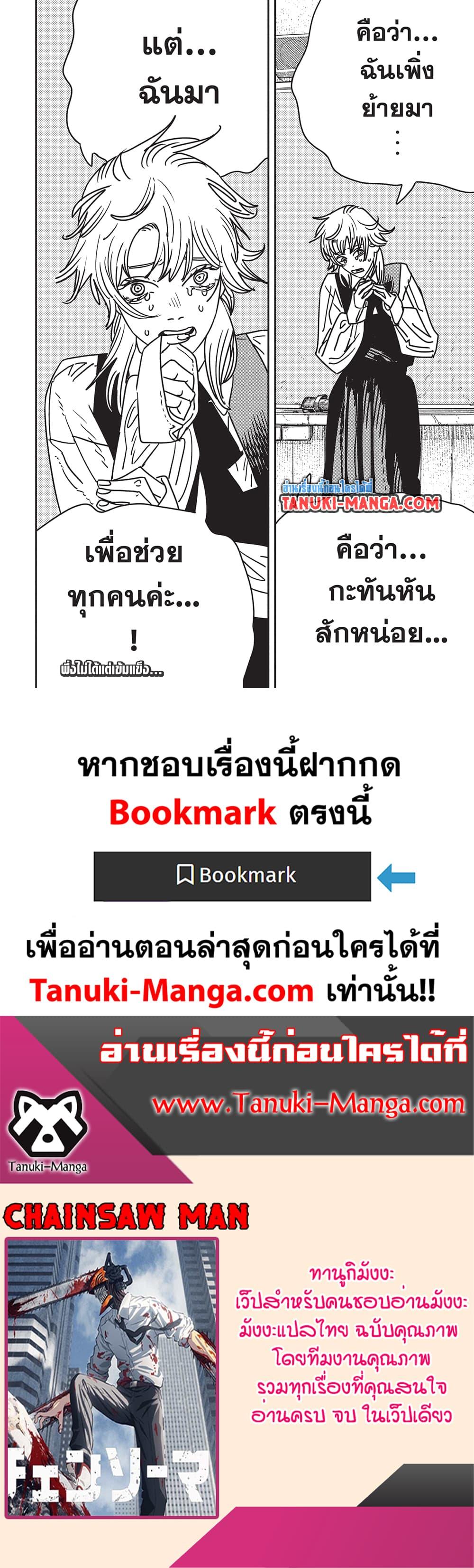มนุษย์เลื่อยยนต์ Chap 195 - Next Chap 196