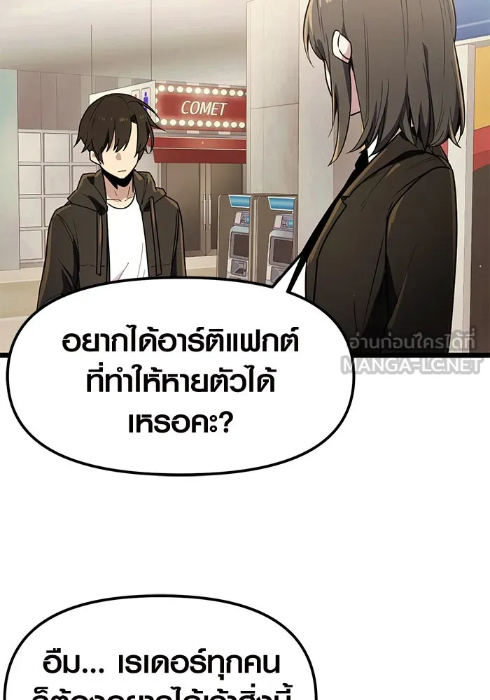 I Obtained a Mythic Item – พลิกชะตาคว้าไอเทมระดับเทพ Chap 21 - Next Chap 22