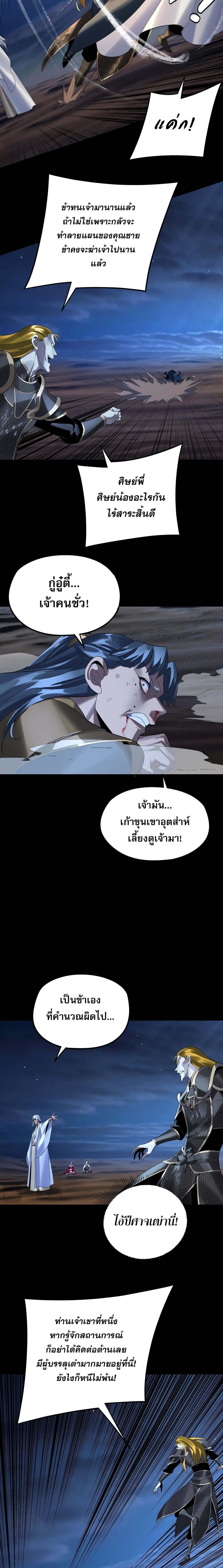 Villain is here Chap 254 - Next Chap 255