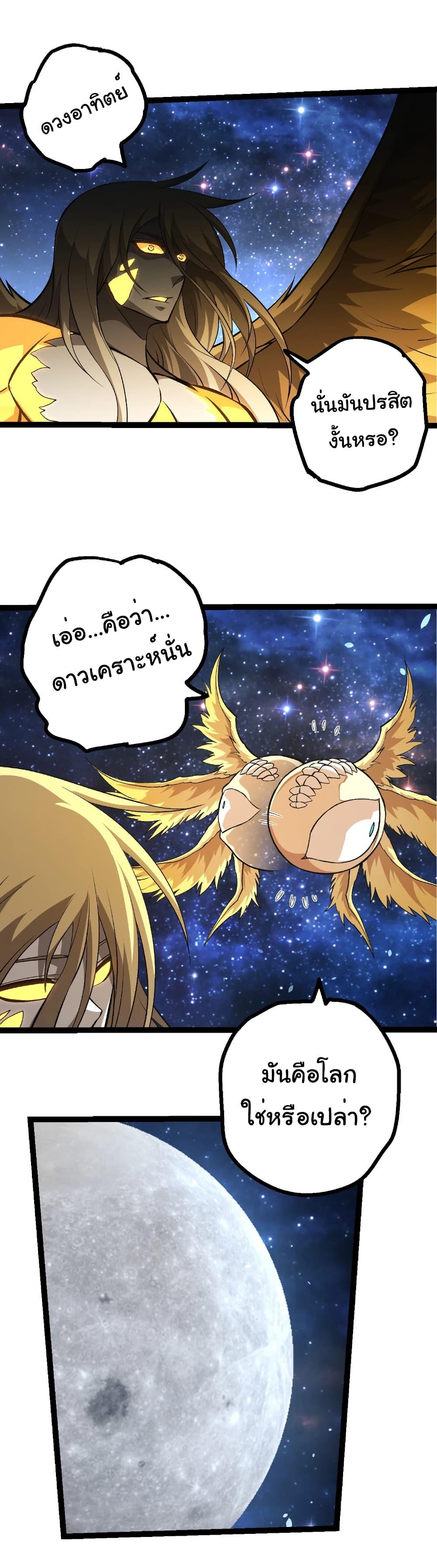 Evolution from the Big Tree Chap 441 - Next Chap 442