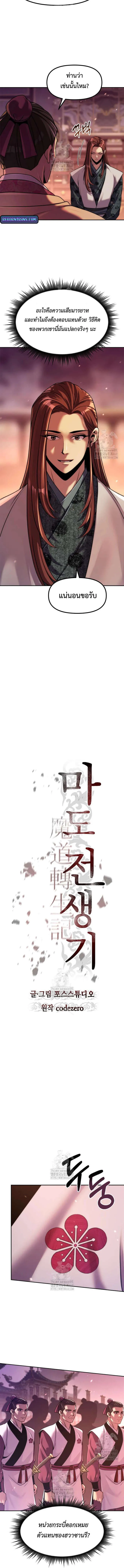 Chronicles of the Demon Faction Chap 123 - Next Chap 124