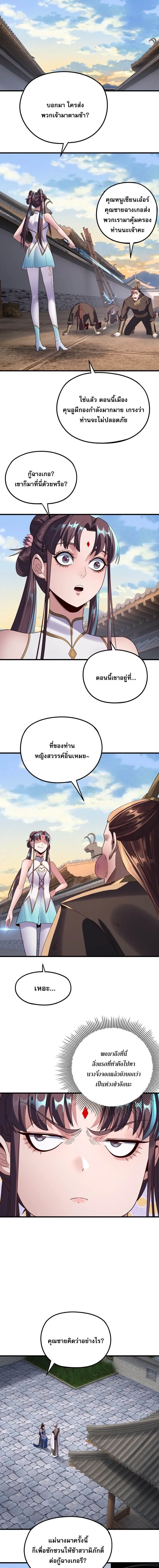 Villain is here Chap 260 - Next Chap 261