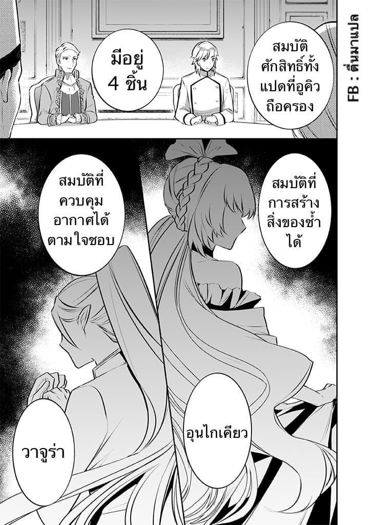 Jimi na Kensei wa Sore Demo Saikyou desu Chap 27 - Next Chap 28