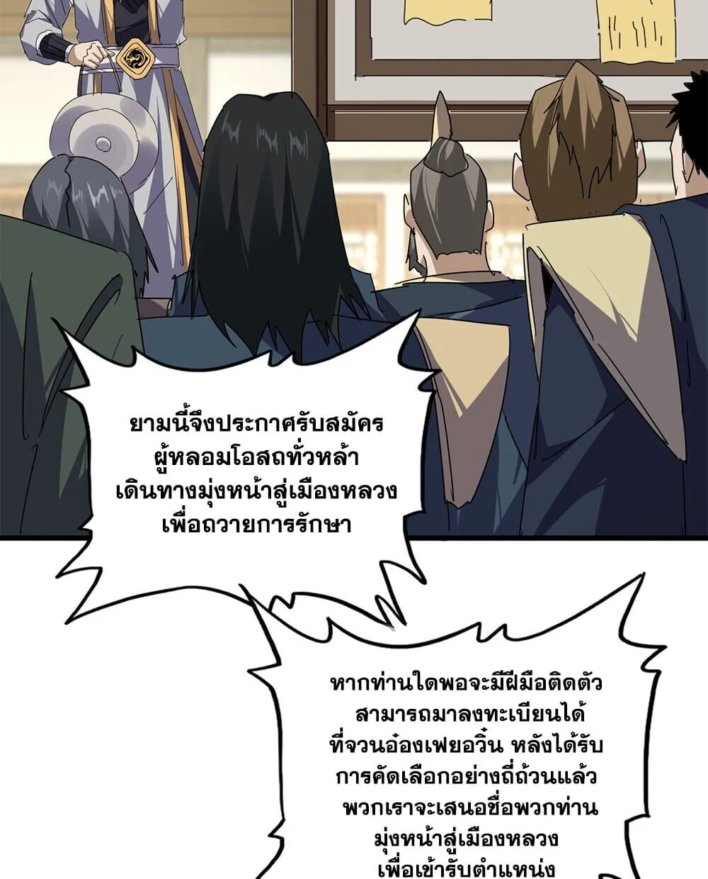 Magic Emperor Chap 892 - Next Chap 893