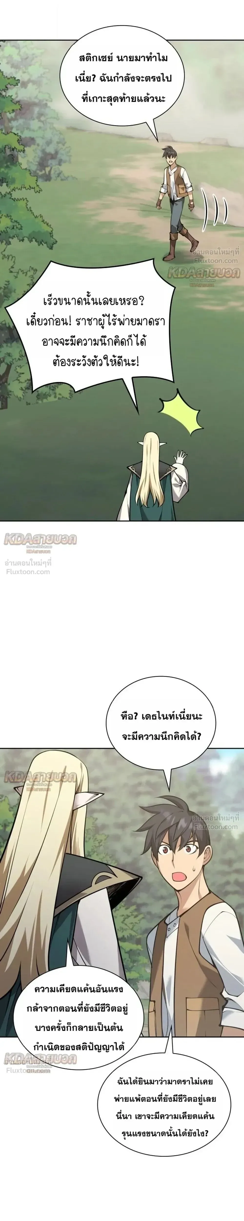 Overgeared Chap 331 - Next Chap 332