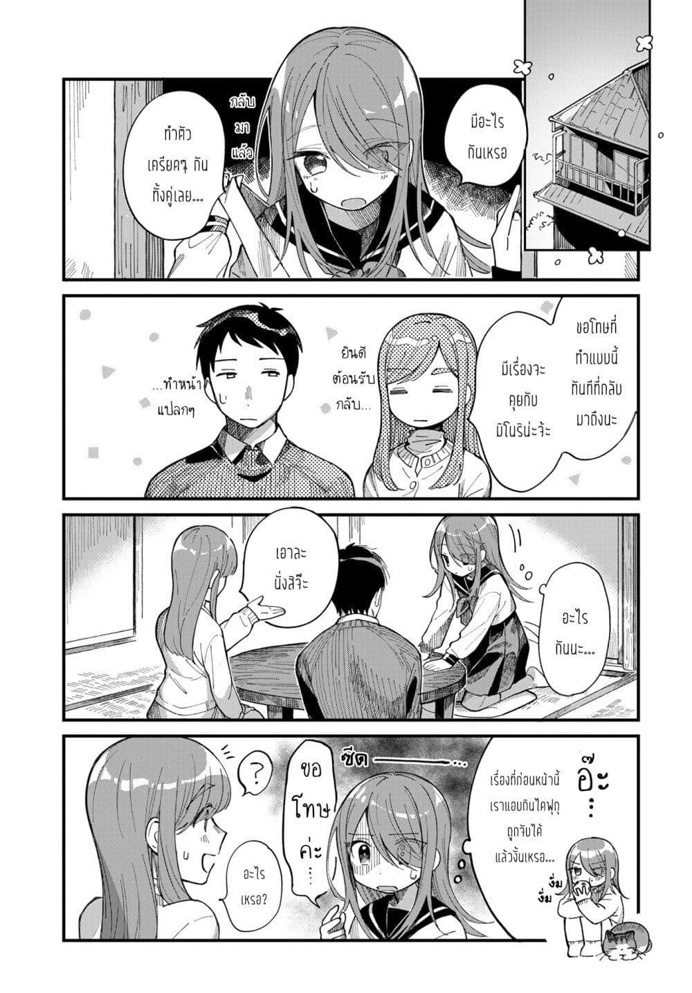 Harapeko Oyako to Motokare Yanushi Chap 11 - Next Chap 12