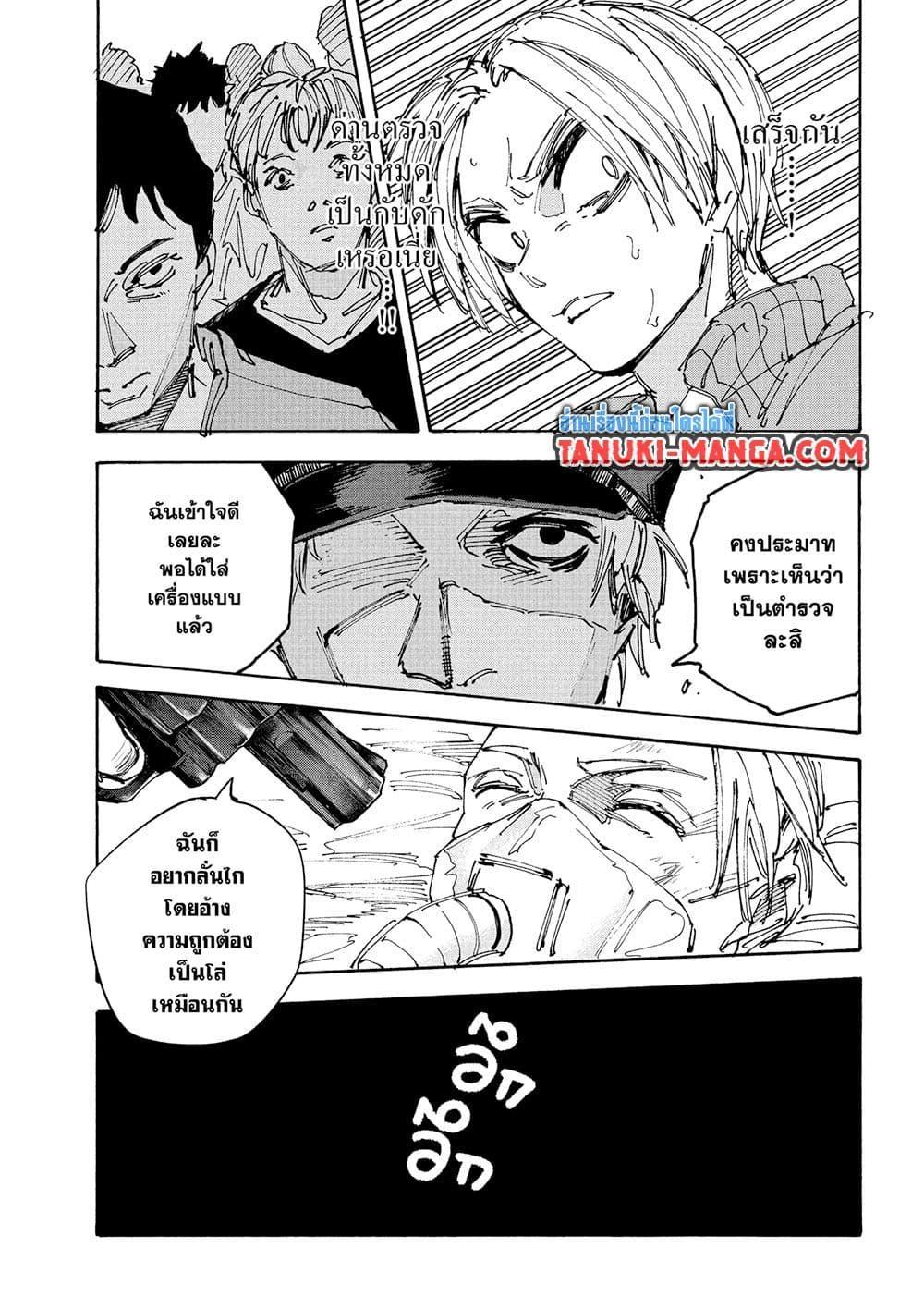 Sakamoto Days Chap 226 - Next Chap 227