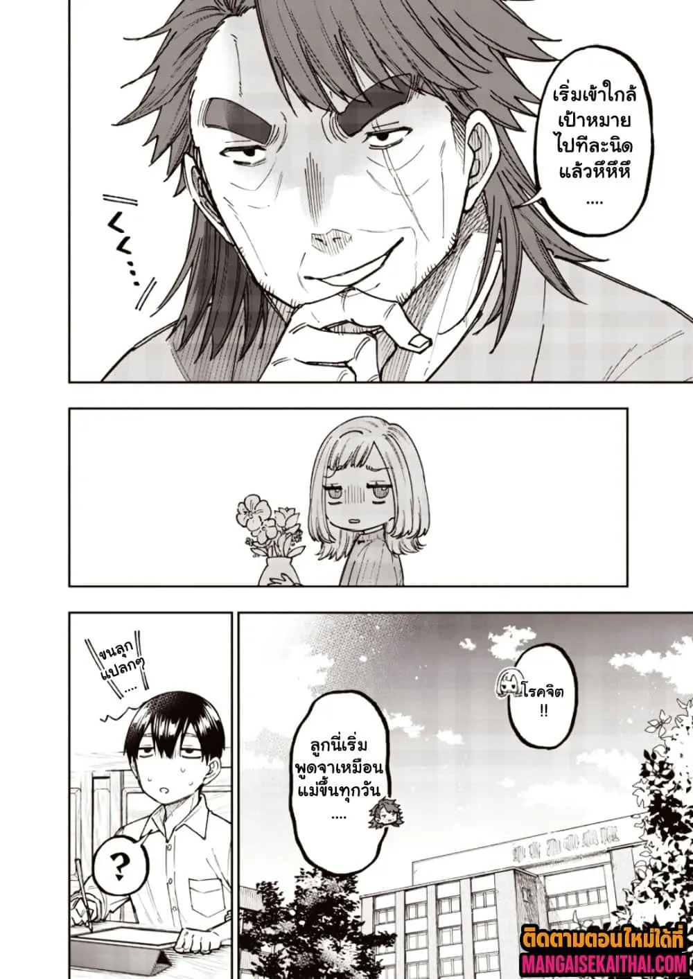 Messiah: Isekai o Sukutta Moto Yuusha ga Mamono no Afureru Genjitsu Sekai o Musou suru Chap 65.2 - Next Chap 66.2
