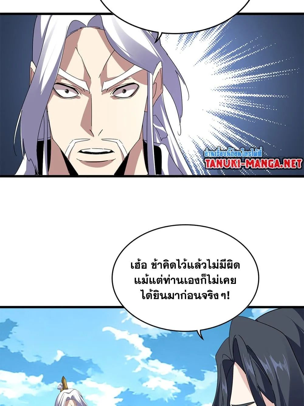 Magic Emperor Chap 870 - Next Chap 871
