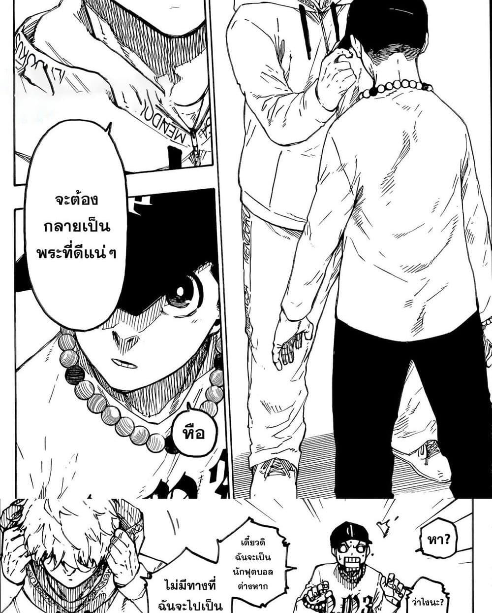 Blue Lock Chap 310 - Next Chap 311