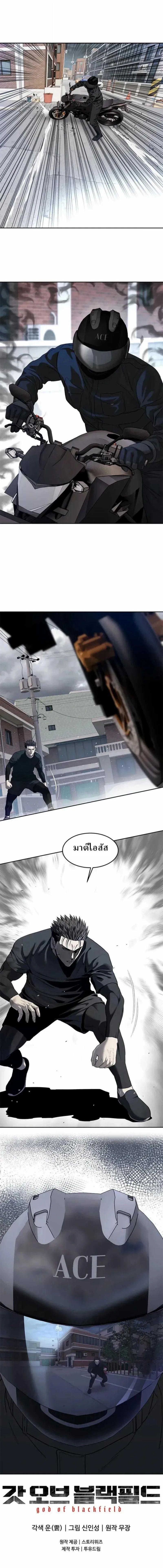 God of Blackfield Chap 212 - Next Chap 213