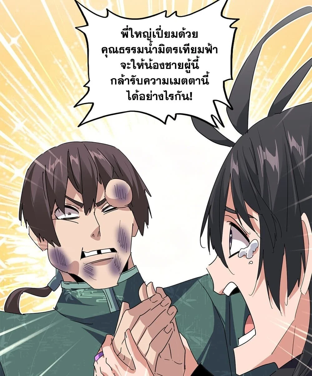 Magic Emperor Chap 898 - Next Chap 899