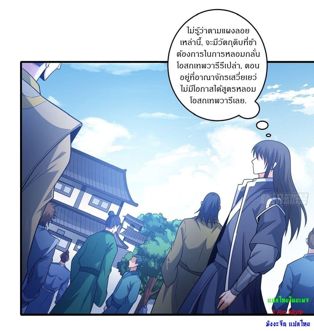 God of Martial Arts Chap 669 - Next Chap 670