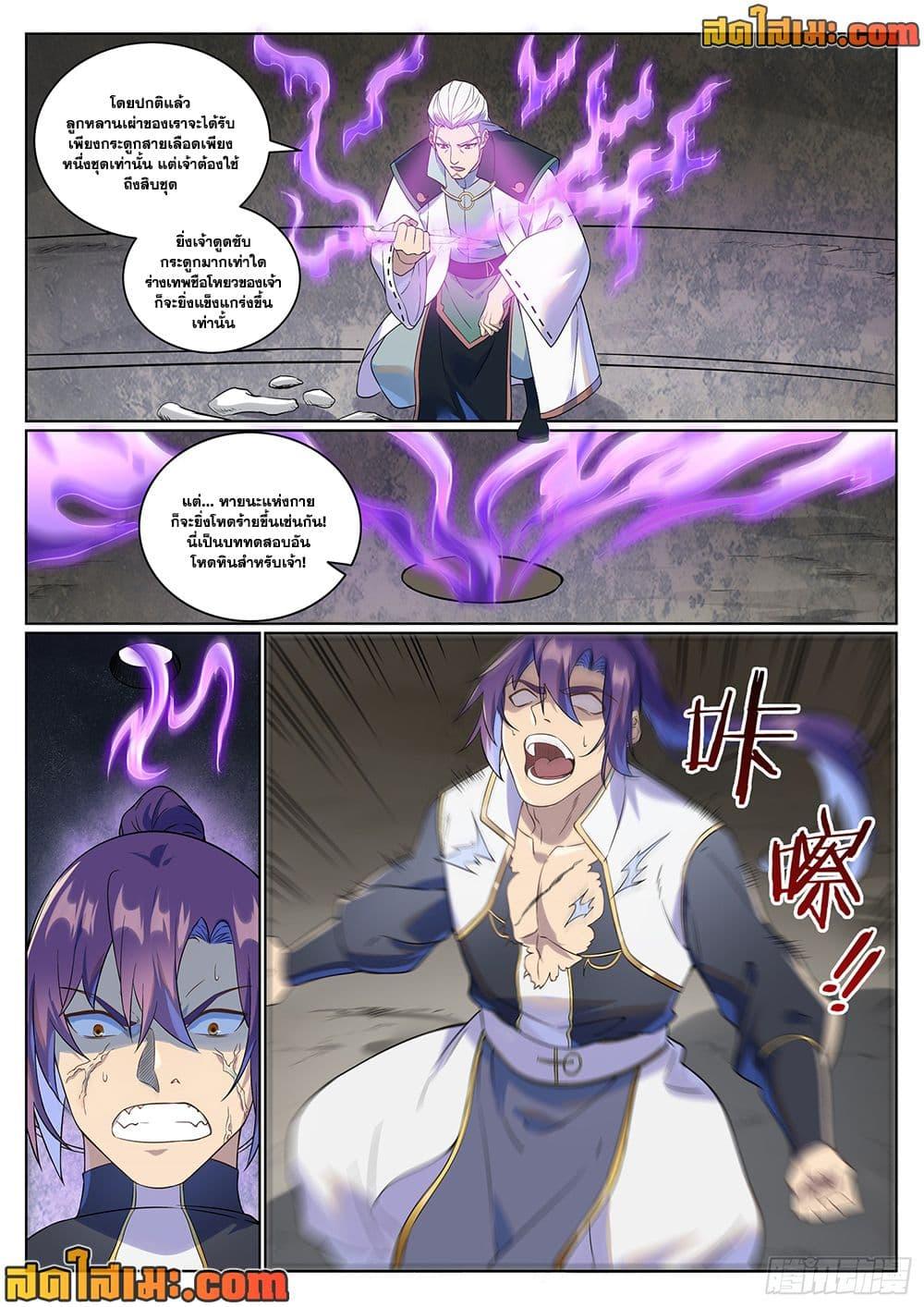 Bailian Chengshen Chap 987 - Next Chap 988