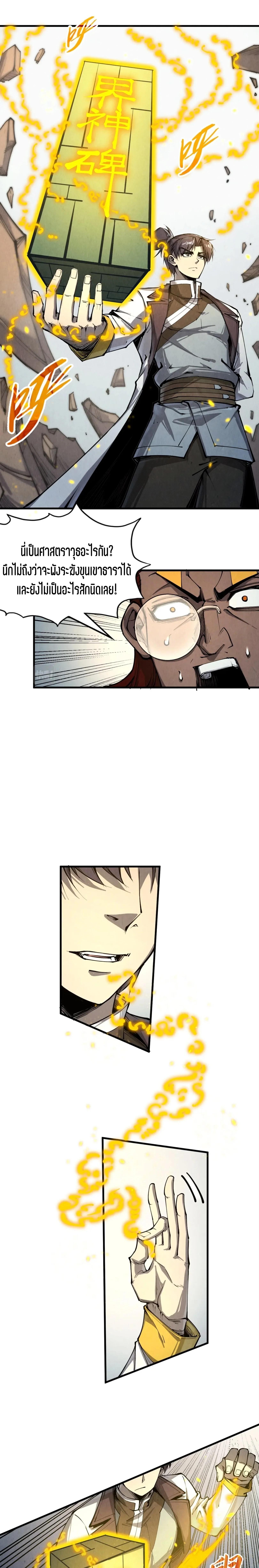 The Eternal Supreme Chap 209 - Next Chap 210