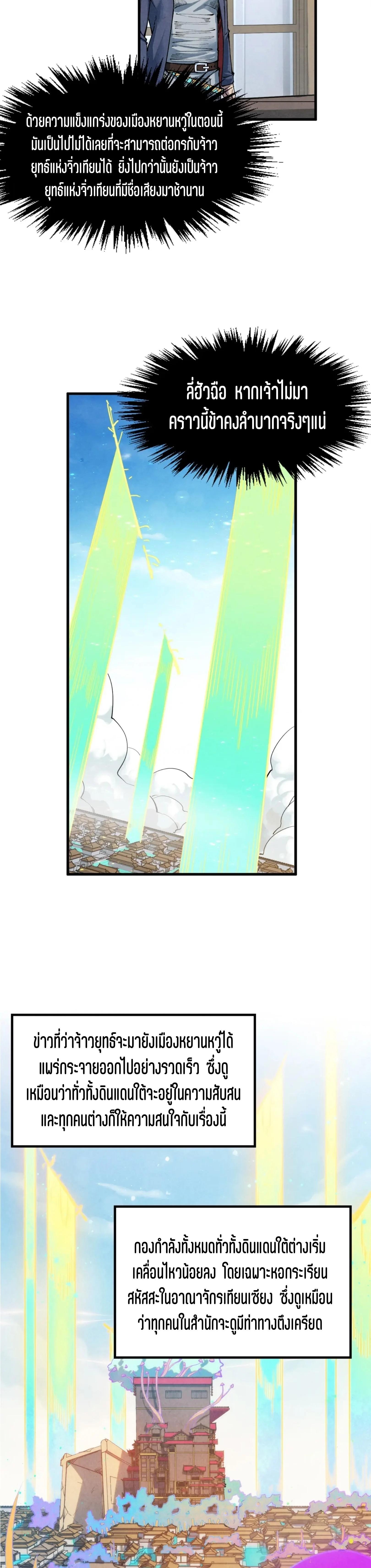 The Eternal Supreme Chap 280 - Next Chap 281