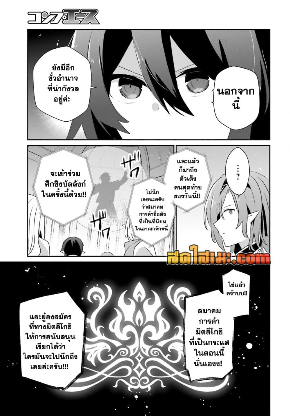 Kage no Jitsuryokusha ni Naritakute! อยากเป็นพลังในเงามืด Chap 81 - Next Chap 82