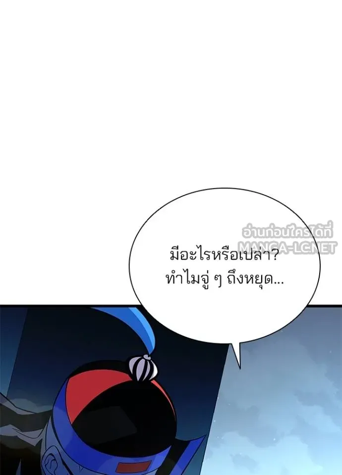 Villain To Kill Chap 175 - Next Chap 176