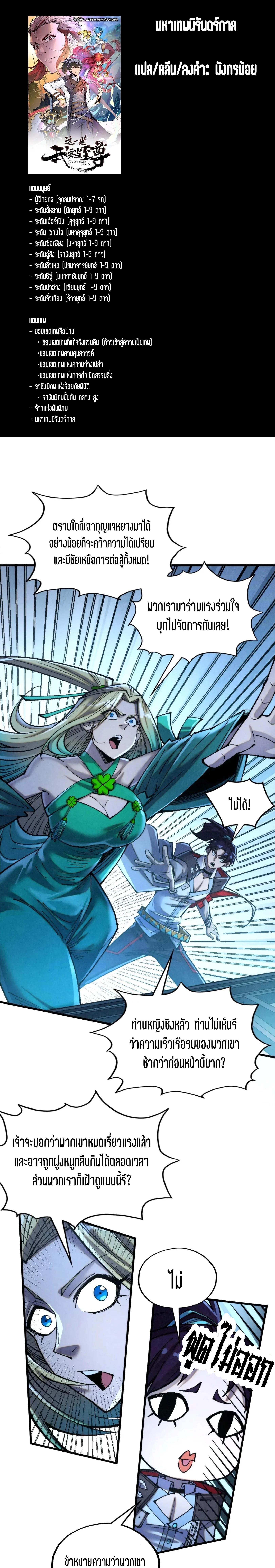 The Eternal Supreme Chap 347 - Next Chap 348