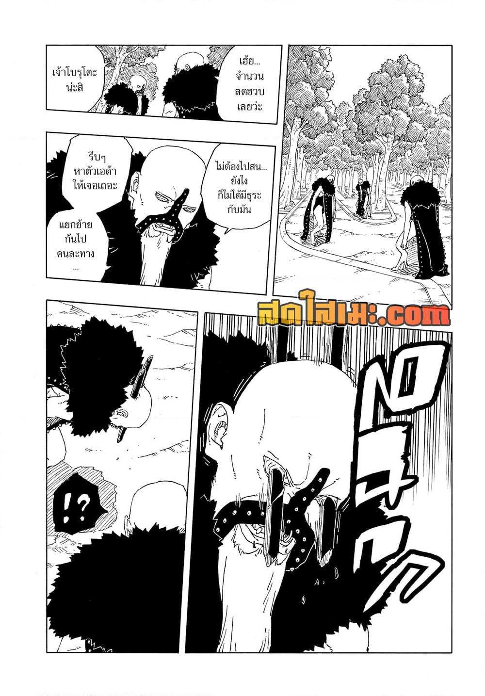 BORUTO - TWO BLUE VORTEX - Chap 29 - Next Chap 30