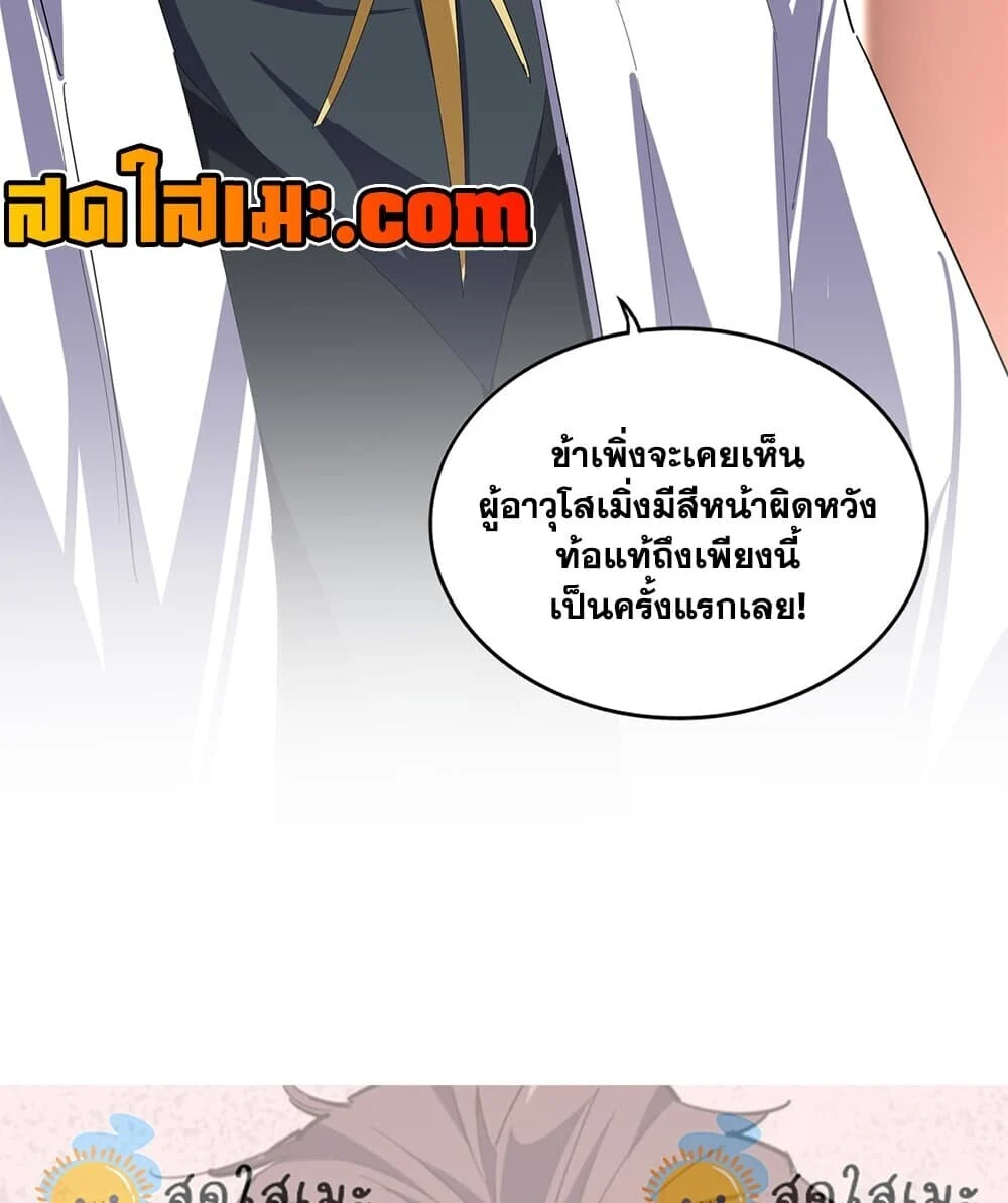 Magic Emperor Chap 906 - Next Chap 907