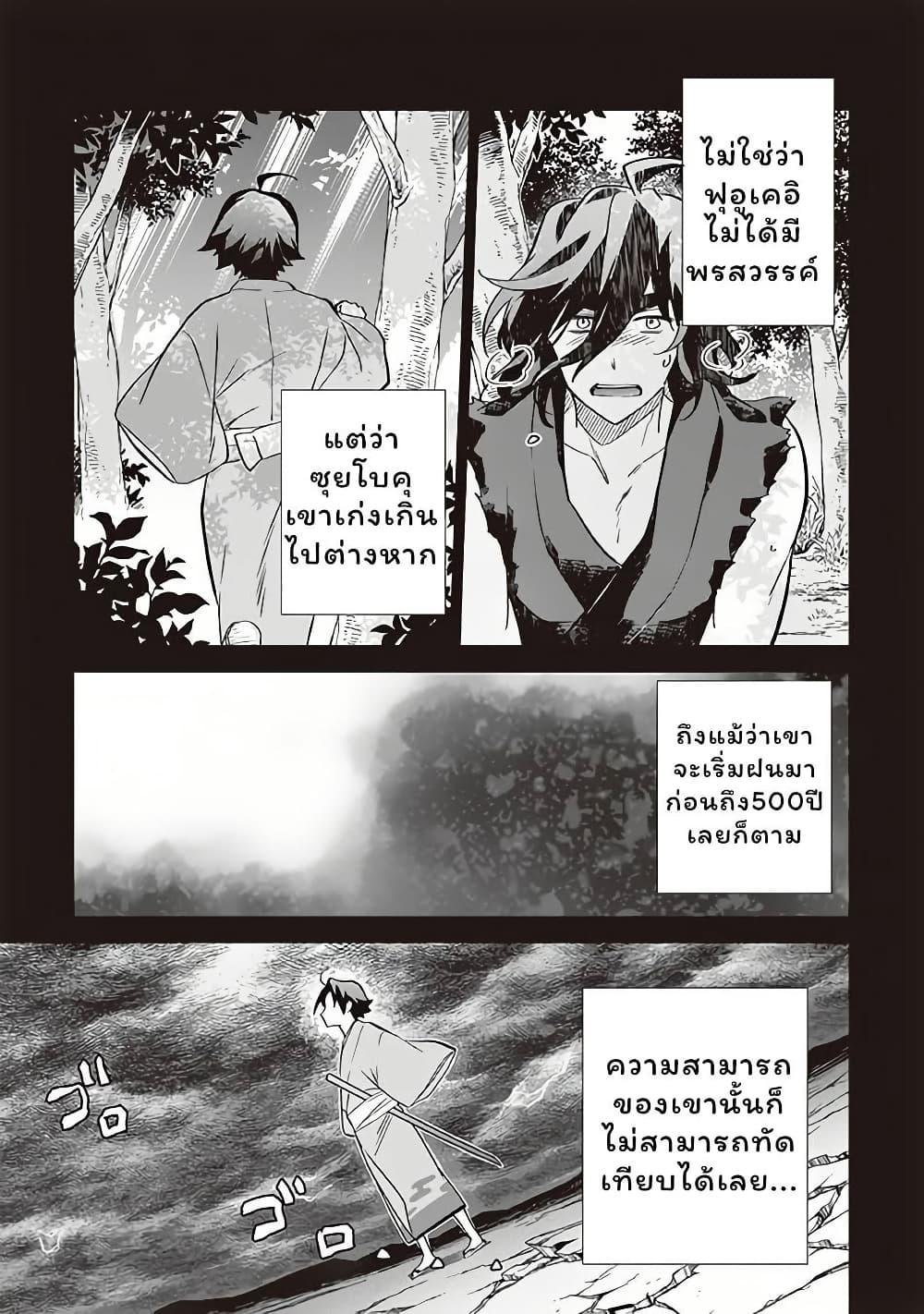 Jimi na Kensei wa Sore Demo Saikyou desu Chap 61 - Next Chap 62