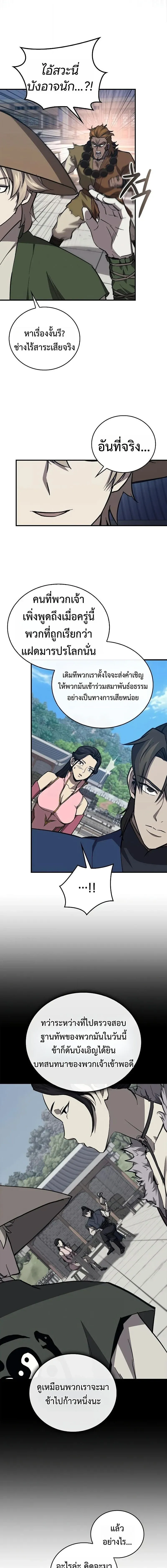 The Demonic Cult Instructor Returns Chap 46 - Next Chap 47