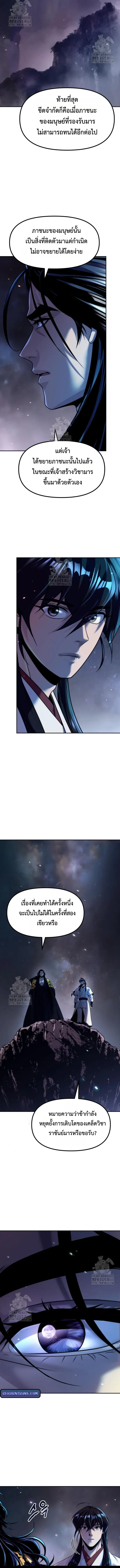 Chronicles of the Demon Faction Chap 140 - Next Chap 141