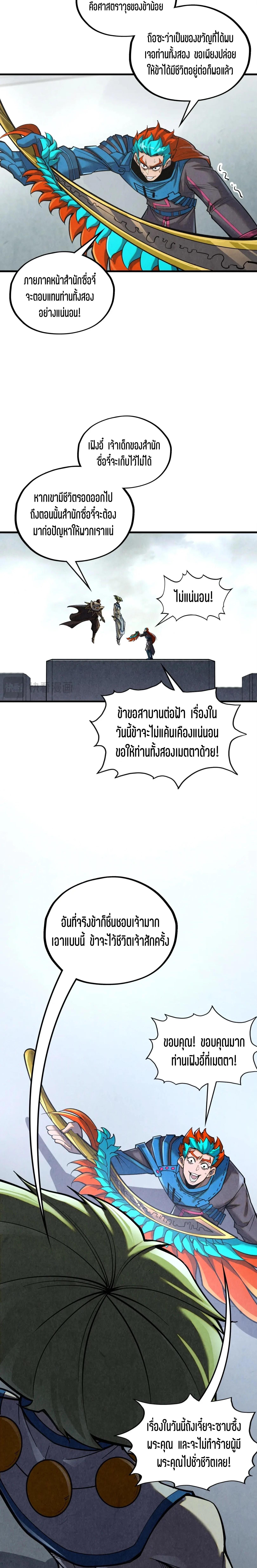 The Eternal Supreme Chap 364 - Next Chap 365