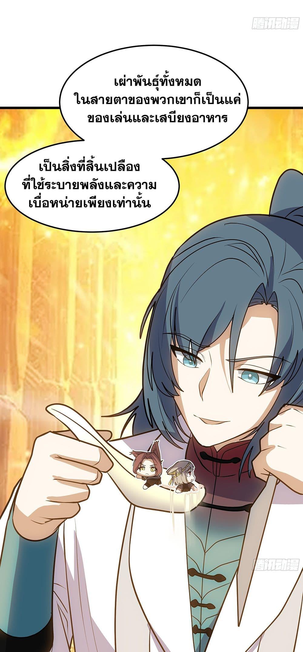 Martial Peak เทพยุทธ์เหนือโลก Chap 3861 - Next Chap 3862