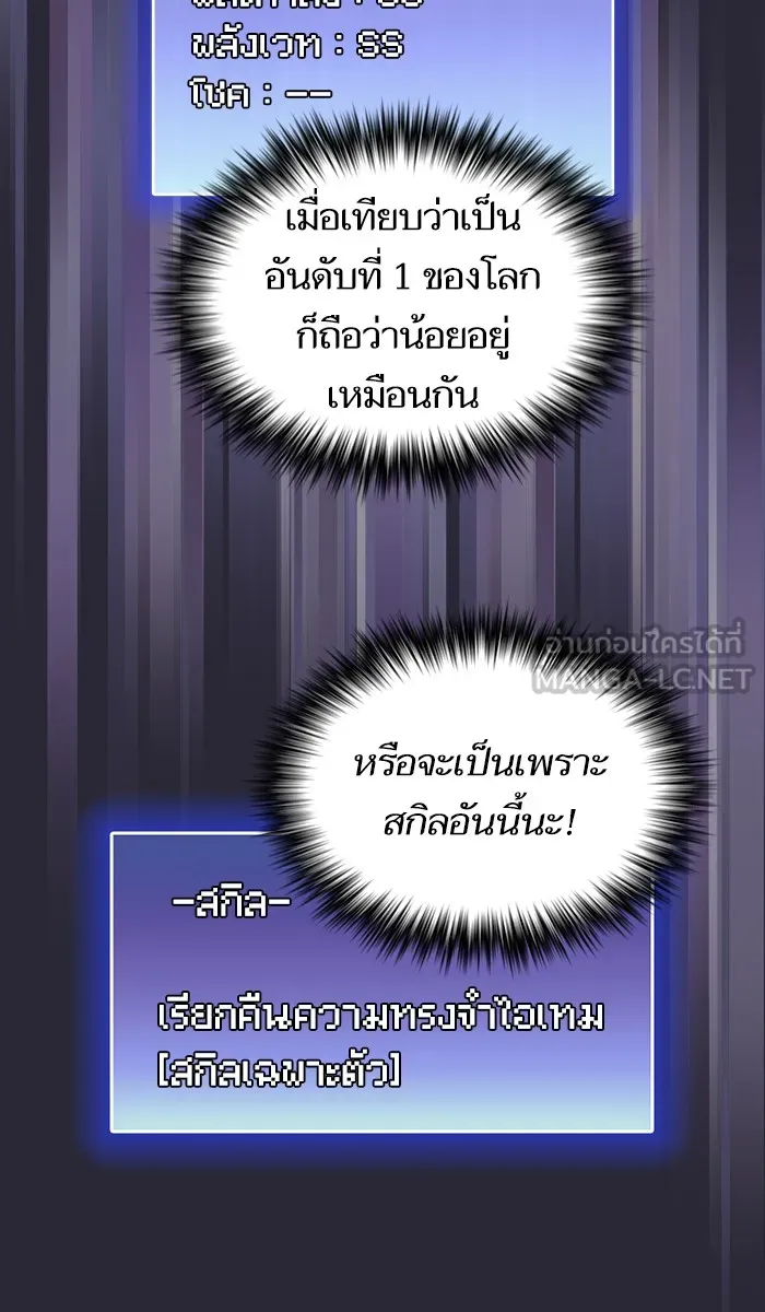 The Tutorial Tower of the Advanced Player – ผู้เล่นขั้นเทพแห่งหอคอยฝึกสอน Chap 58 - Next Chap 59