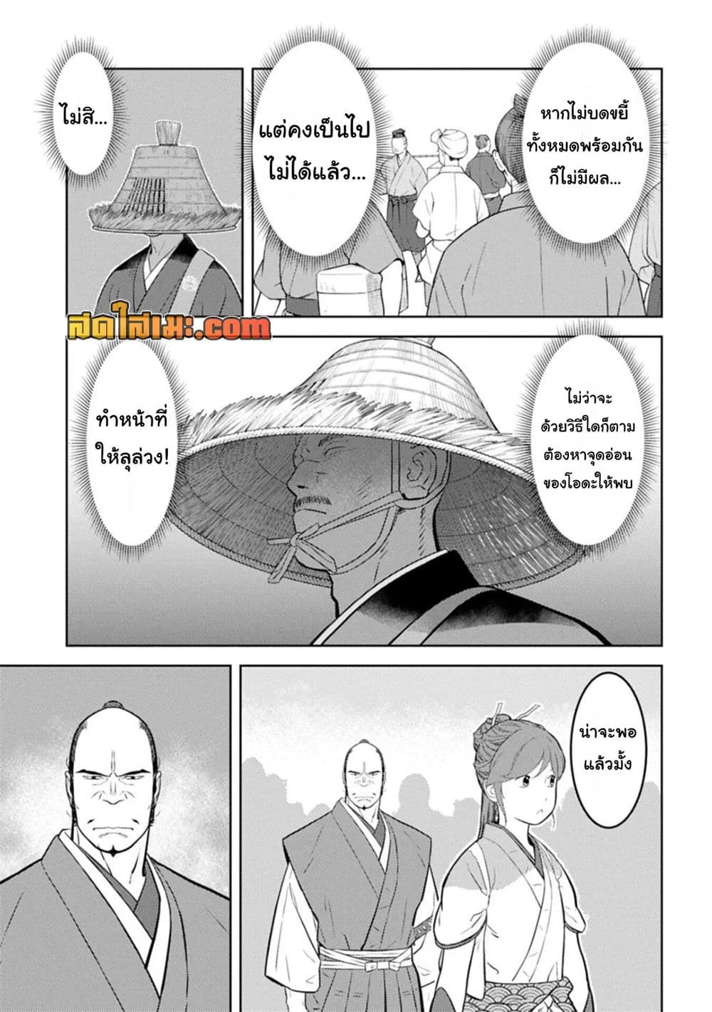 Sengoku Komachi Kuroutan: Noukou Giga Chap 103 - Next Chap 104