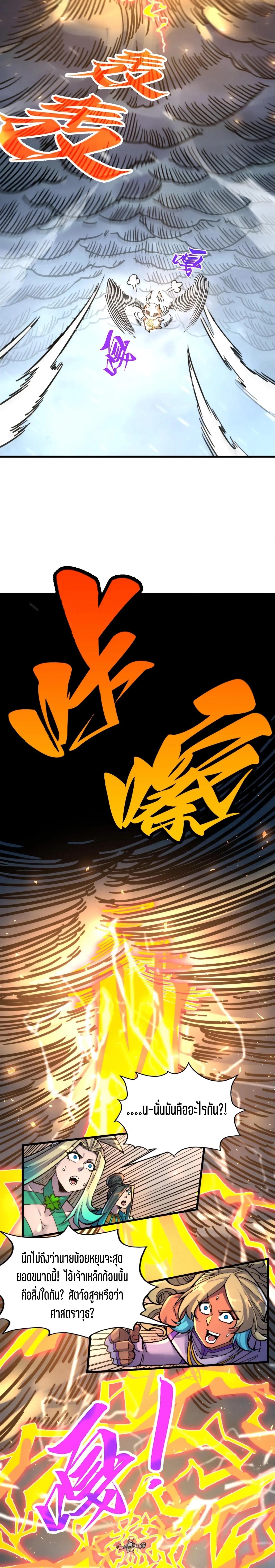 The Eternal Supreme Chap 350 - Next Chap 351