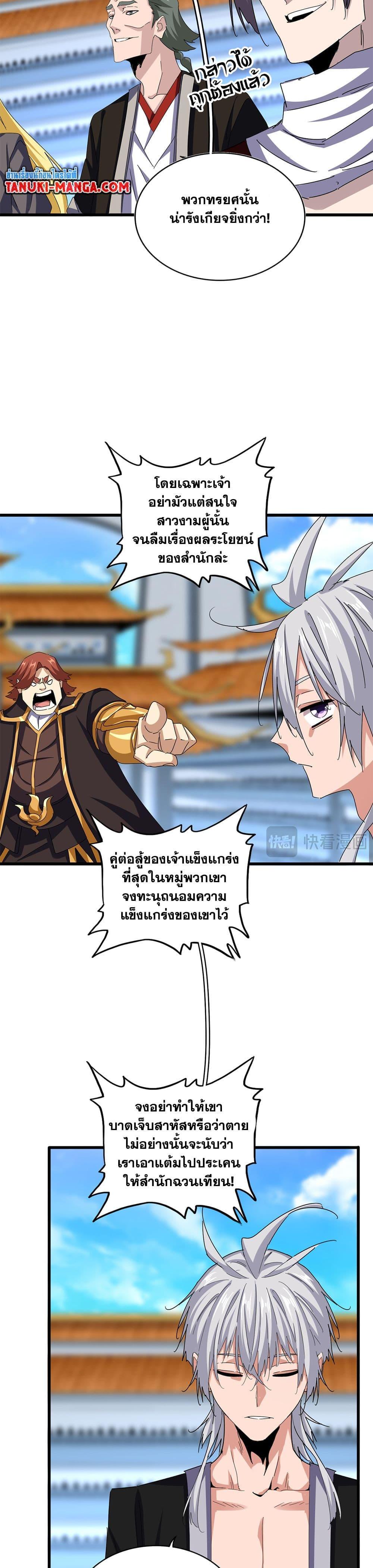 Magic Emperor Chap 663 - Next Chap 664