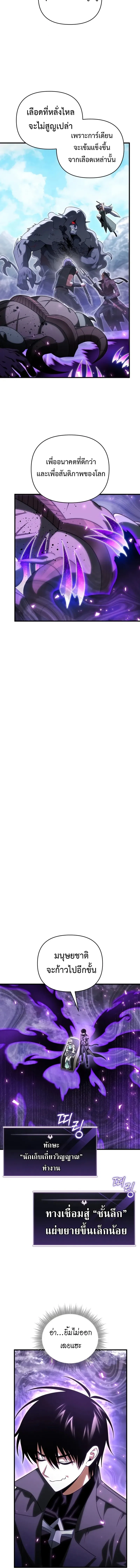 Player Who Returned 10,000 Years Later Chap 131 - Next Chap 132